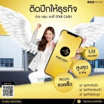 บริษัท StarCash สินเชื่อเพื่อธุรกิจระยะสั้นที่ตอบโจทย์ธุรกิจคุณ