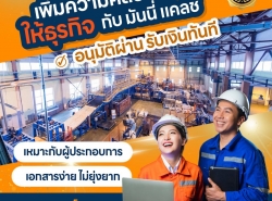 สินเชื่อODระยะสั้น อนุมัติง่าย ให้วงเงินสูง ดอกเบี้ยต่ำ