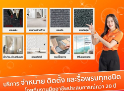 Owat Design จำหน่ายพรมทุกชนิด บริการติดตั้งปูพรม