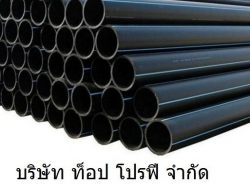 ท่อเอชดีพีอี HDPE มี มอก ท่อแอลดีพีอี LDPE ท่อร้อยสายไฟฟ้า ท่อพีอี PE 