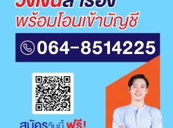 สินเชื่อเงินด่วนพร้อมใช้ By DTC