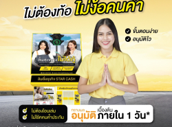 สินเชื่อOD สินเชื่อเพื่อธุระกิจ เงินด่วนเพื่อธุรกิจ