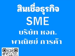 รถมือสอง ธุรกิจ/กิจการ/เซ้ง ค้าส่ง/โรงงาน/รับผลิต ปี 0 