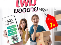 สินเชื่อธุรกิจแฟรนไชส์