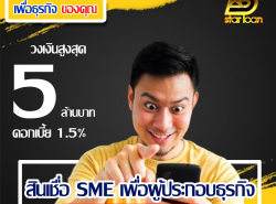 บริษัทสินเชื่อ Star Loan