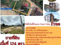  ขายที่ดินสวย เหมาะสร้างบ้านพัก พูลวิลล่า  ห้วยใหญ่  พัทยา 