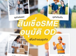 ใหม่]SME EASY CAPITAL สินเชื่อเพื่อธุรกิจ