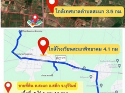 ขายด่วน ที่ดินสวย ตำบลสะเเก  อำเภอสตึก ตจังหวัดบุรีรัมย์