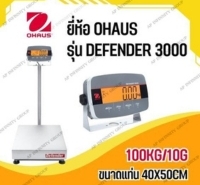 เครื่องชั่งดิจิตอล ตาชั่งดิจิตอล เครื่องชั่งน้ำหนัก 100Kg 