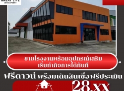 รถมือสอง อสังหาริมทรัพย์ สำนักงาน,โรงงาน ปี 0 