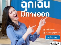 สินเชื่อธุรกิจ SME เพื่อต่อยอดธุรกิจอนุมัติไว