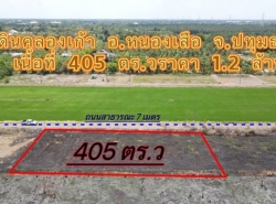 ที่ดินคลองเก้า หนองเสือ ปทุมธานี ติดถนนสาธารณะ 405 ตรว.