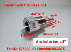 ขาย Thermowell  Stainless ลำลูกกา