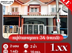 ขาย ทาวน์โฮม หมู่บ้านพฤกษา 34 พนาลี 100 ตรม. 16 ตร.วา