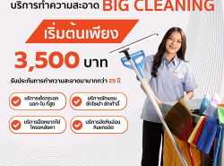 owat maid (Big cleaning ) บริการทำความสะอาดครบวงจร