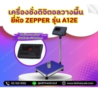 เครื่องชั่งดิจิตอล เครื่องชั่งตั้งพื้น 150kg ความละเอียด 10g ZEPPER 