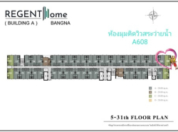 ขายดาวน์ รีเจ้นท์โฮม บางนา ชั้น 6 ห้องมุม 2ห้องติดกัน ขายเท่าทุน