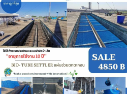 086-3771698 ขาย ผลิต แผ่นช่วยตกตะกอน Tube Settler  ราคาถูกที่สุด