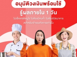 สินเชื่อเงินด่วน สินเชื่อธุรกิจ สินเชื่อsme สินเชื่อod เงินด่วน