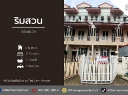 ขายหมู่บ้านริมสวน ดอนเมือง หน้าบ้านหันทางทิศใต้ (DD001742)