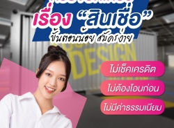 สินเชื่อเพื่อธุรกิจ สินเชื่อsme สำหรับเจ้าของกิจการ โทร 062-880-5754 ข