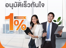 #สินเชื่อวงเงินOD #สินเชื่อเพื่อธุรกิจ #สินเชื่อเพื่อธุรกิจSME #สินเชื