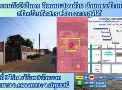 รถมือสอง อสังหาริมทรัพย์ ที่ดิน ปี 0 