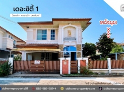 ขายหมู่บ้านเดอะซิตี้1 ปิ่นเกล้า-พระราม5 นครอินทร์ (DD001664)