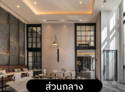 อสังหาริมทรัพย์ - คอนโดมิเนียม