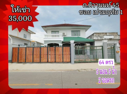 อสังหาริมทรัพย์ - บ้าน