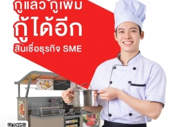 สินเชื่อเงินด่วน สินเชื่อธุรกิจ เงินกู้ เงินด่วน