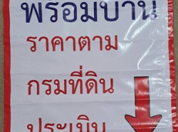 รถมือสอง อสังหาริมทรัพย์ ที่ดิน ปี 0 