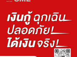 สินเชื่อธุรกิจ เงินด่วนSME ดอกเบี้ย1%