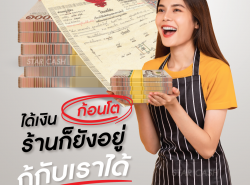 สินเชื่อOD สินเชื่อเพื่อธุระกิจ เงินด่วนเพื่อธุรกิจ