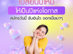 ทวีทรัพย์ สินเชื่อผู้ประกอบการ