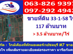 ขาย ที่ดิน อ.บางปะกง ฉะเชิงเทรา หลังจุดพักมอเตอร์เวย์ชลบุรี M7 ขาออก 33 ไร่ 1 งาน 58 ตรว เขตพัฒนาพิเศษ EEC ตัดสินใจให้ไว  อาจไม่ได้ราคาอีก.