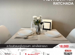 ว่างให้เช่าMetro Luxe Ratchada ห้อง 1 BED 1 BATH ตกแต่งสวย Luxury เฟอร์นิเจอร์ครบครัน