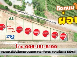 ขายที่ดินถมแล้วสด-ผ่อน 179 ตรว. แปลงสุดท้ายเท่านั้น ติดถ.เส้นพนม-ท่าลาด-สนามชัยเขต 2 ด้าน เหมาะเปิดหน้าร้านใกล้ชุมชน พนมสารคาม ฉะเชิงเทรา