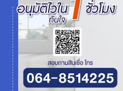 สินเชื่อเงินด่วนพร้อมใช้ By DTC