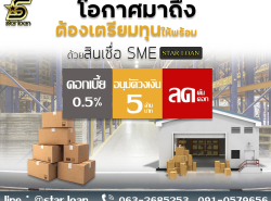 บริษัทสินเชื่อ Star loan