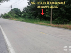 ขายที่ดิน 19-3-80 ไร่ หน้ากว้าง 1,284 เมตร ติดถนนเลียบคลองสี่ (ฝั่งตะวันออก)ใกล้วงแหวนกาญจนภิเษก คลองหลวง ปทุมธานี