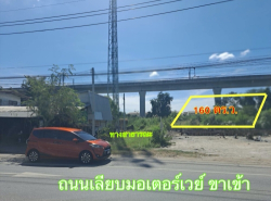 ขายที่ดิน ลาดกระบัง เลียบมอเตอร์เวย์ สถานีรถไฟวัดลานบุญ ใกล้สนามบินสุวรรณภูมิ 