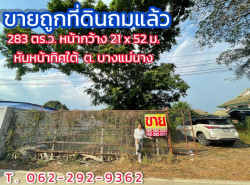 อสังหาริมทรัพย์ - ที่ดิน