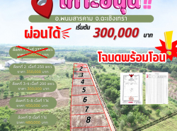 รถมือสอง อสังหาริมทรัพย์ ที่ดิน ปี 0 