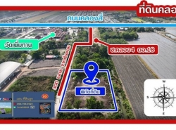 ที่ดินคลอง4 ซอยคลองสี่ตะวันออก18 เข้าซอยเพียง 350 เมตร