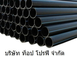 ท่อเอชดีพีอี HDPE ท่อร้อยสายไฟฟ้า มี มอก ท่อแอลดีพีอี LDPE ท่อพีอี PE 