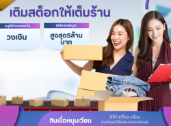 ธุรกิจ/กิจการ/เซ้ง - ขาย เซ้งกิจการ