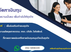 สินเชื่อ เงินด่วน เพื่อธุรกิจ  โทร 092-5898349