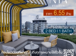 ขาย Nia By Sansiri ห้อง2 ห้องนอนใหญ่ ราคาดีที่สุดในโครงการ ใกล้ทางด่วน