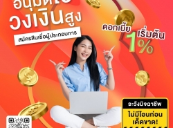 เงินด่วนมีนบุรี